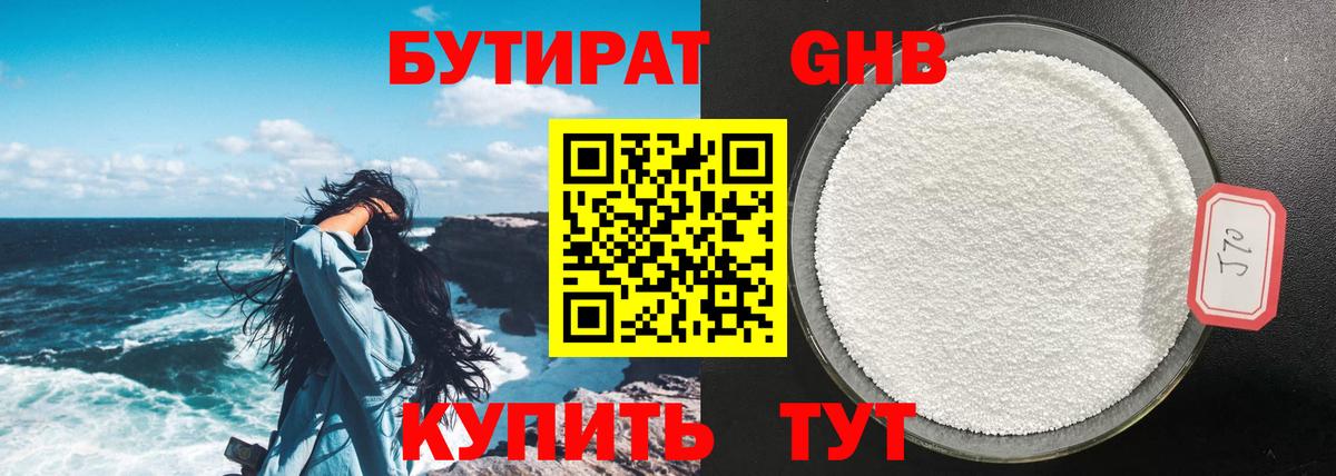 Ялта  Бутират жидкий экстази  Вход с VPN 