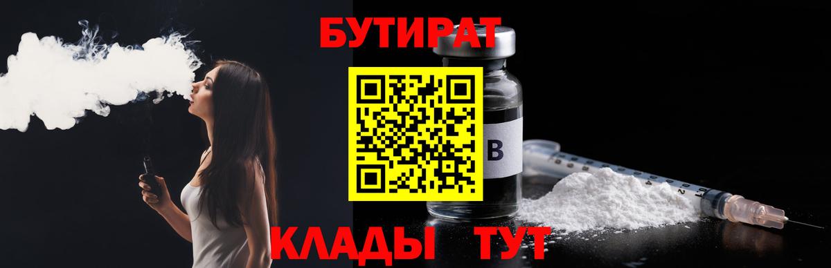 БУТИРАТ буратино Ялта