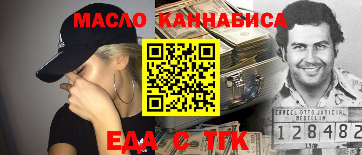 Еда ТГК конопля  Вход с VPN  Ялта 