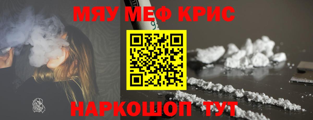 Меф кристаллы Ялта