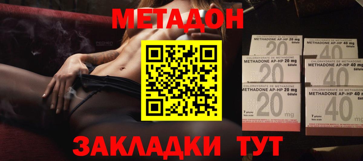 МЕТАДОН VHQ Ялта