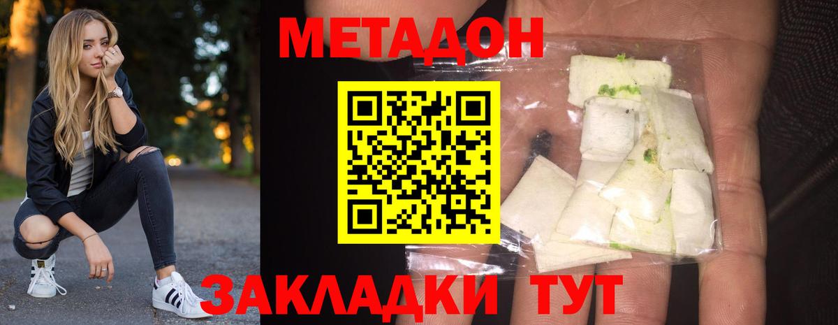 Метадон кристалл  Вход с VPN  Ялта 